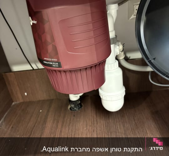 מתקן טוחן אשפה מתחת לכיור במטבח